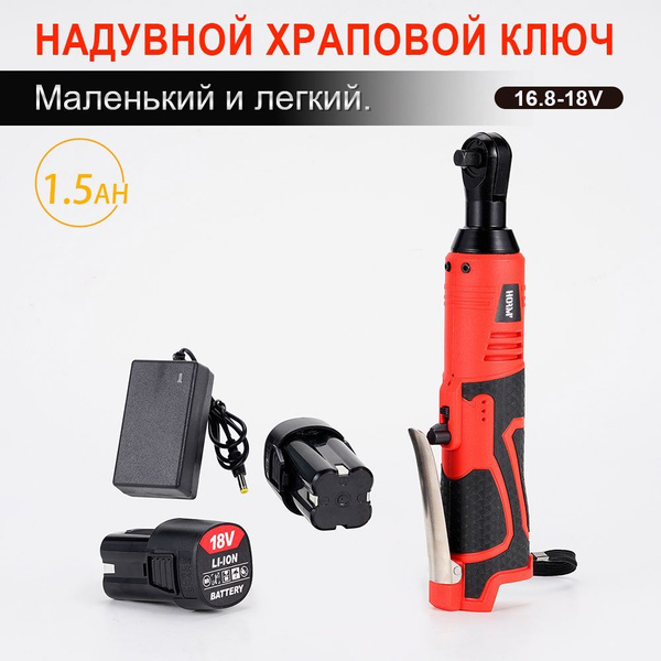 Аккумуляторный гаечный ключ с храповым механизмом 18В 2 АКБ 1 зарядное ...