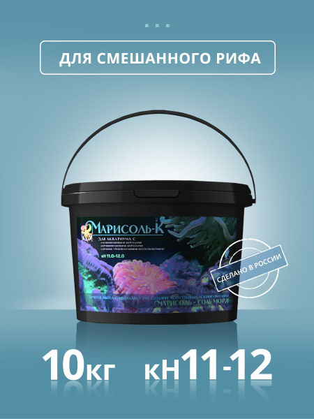 Морская соль для рифового аквариума "Марисоль-К" купить на OZON по ...