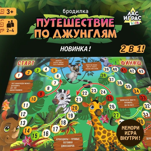 Настольная игра "Бродилка. Путешествие по джунглям" - купить с ...