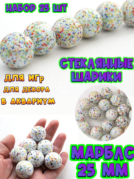 Стеклянные шарики / стеклянные шарики марблс 25 мм / камни для декора ...