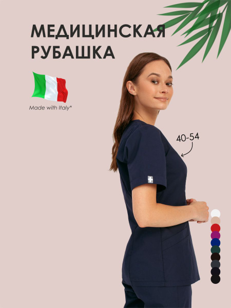 Рубашка медицинская женская белая спецодежда униформа блуза 01 Тёмно ...