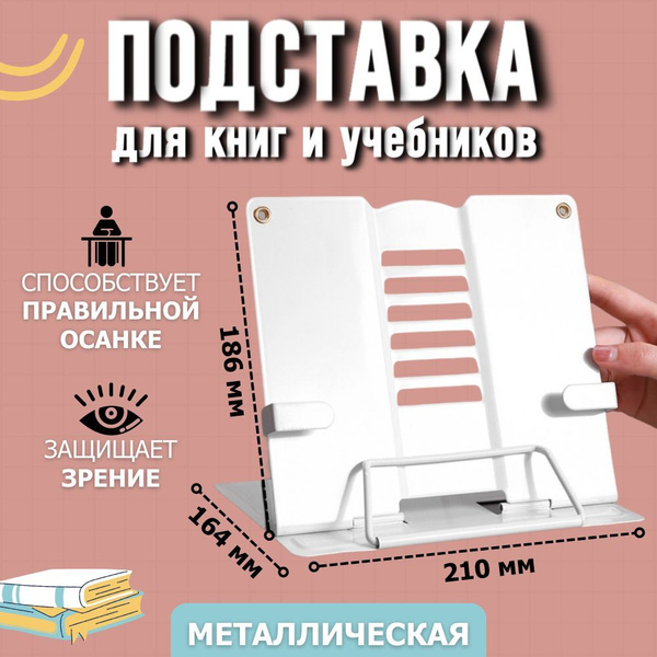 Подставка для книги и учебников Ozon