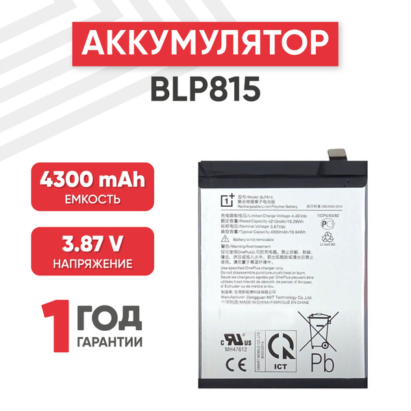 Аккумулятор BLP815 для OnePlus Nord N10 5G, 3.87V, 4300mAh, 16,64Wh, Li ...