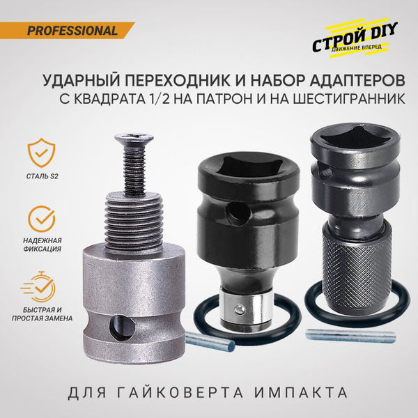 Держатель для бит адаптер с квадрата 1/2 на 1/4 для гайковерта, 1/2 ...