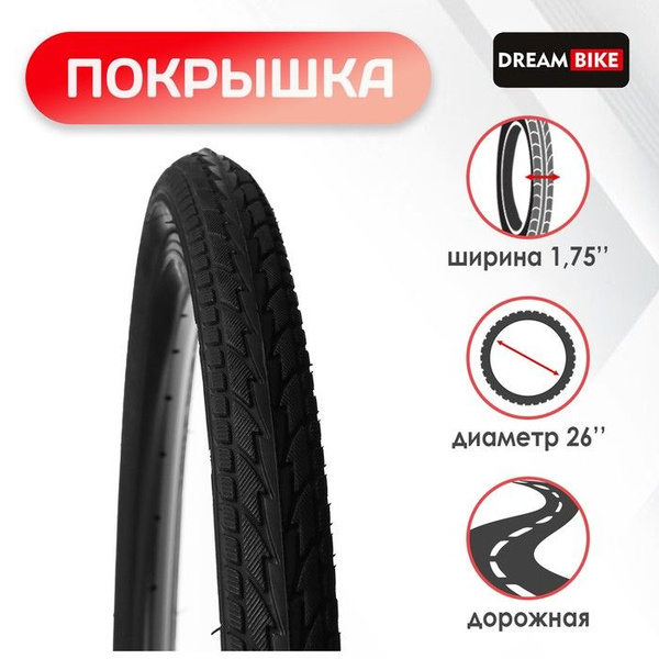 Dream Bike Покрышка, диаметр колеса:24-26 (дюймы) - купить с доставкой ...