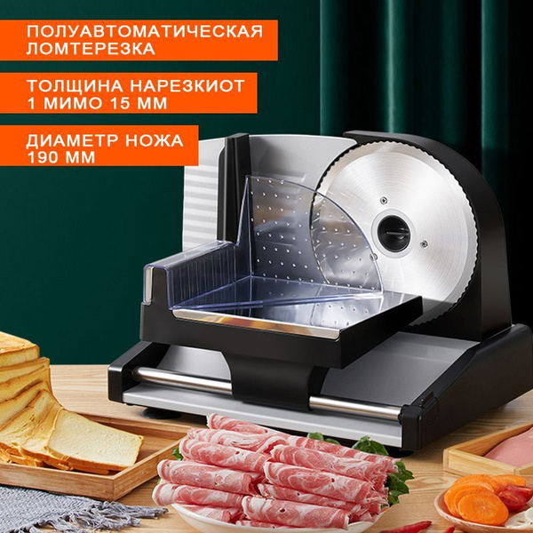 Слайсер DONGNAN VA-MS2219, ломтерезка электрическая для нарезки мяса ...