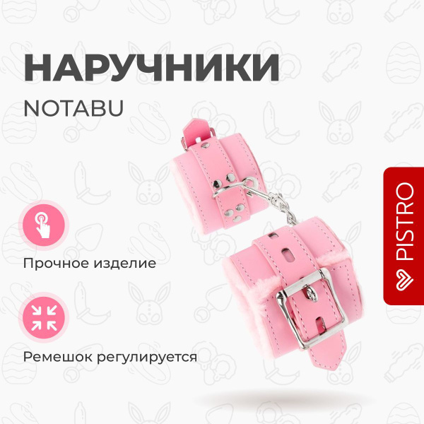 Розовые мягкие наручники на регулируемых ремешках - купить с доставкой ...