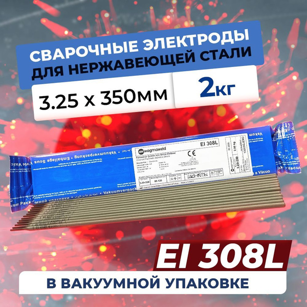 Электроды по нержавеющей стали (нержавейке) Magmaweld EI 308L (марка E ...