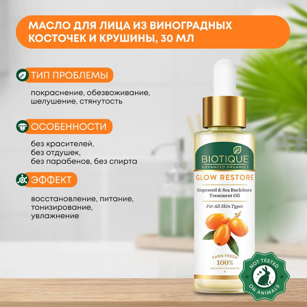 Масло для лица восстанавливающее из виноградных косточек и крушины ...