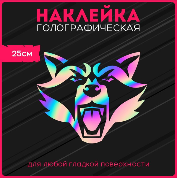 Наклейки на авто стикеры светоотражающие енот зверь хищник v2 - купить ...