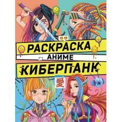 Книга. Киберпанк. - купить с доставкой по выгодным ценам в интернет ...