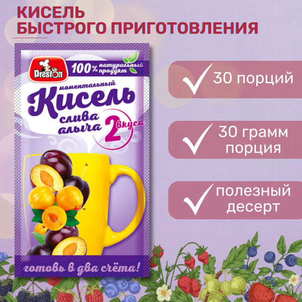 Кисель натуральный быстрого приготовления в пакетиках, аромат Слива ...
