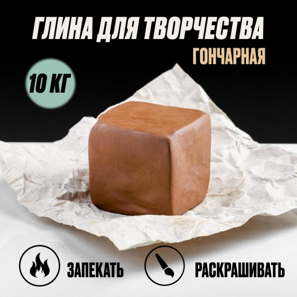 Глина для лепки:натуральная, красная и белая. Рукоделие и лепка для ...