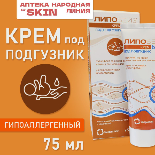 ЛИПОБЕЙЗ Беби крем детский под подгузник 0+, 75мл - купить с доставкой ...