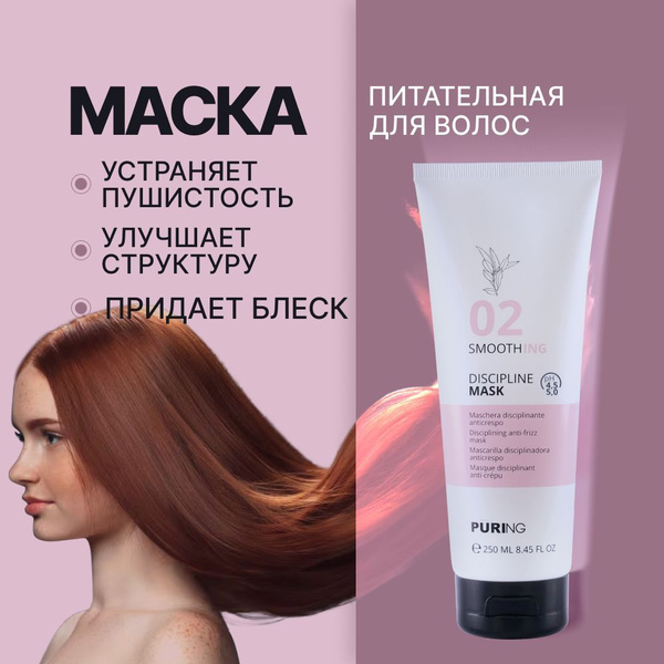 Puring Маска для волос/маска для волос с кератином Разглаживание 02 ...
