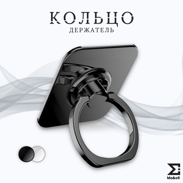 Попсокет для телефона кольцо-держатель стальной - купить с доставкой по ...