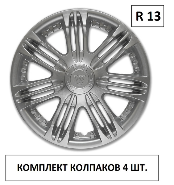 Колпаки на колеса УНИВЕРСАЛЬНЫЕ Авто-стиль Серебро в комплекте 4 шт ...