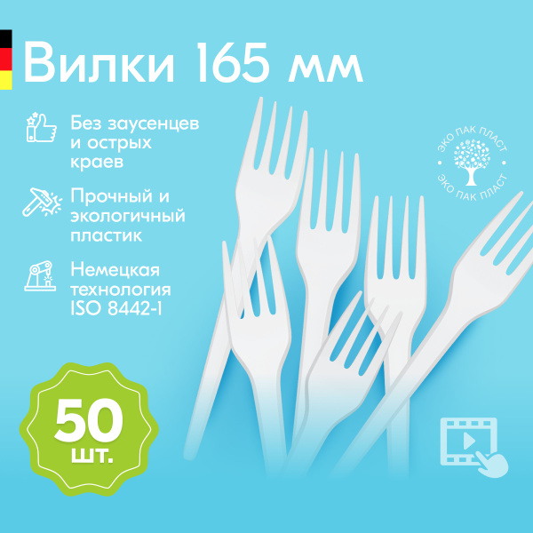Вилки одноразовые (50 предметов) Ecopakplast купить c доставкой на OZON ...