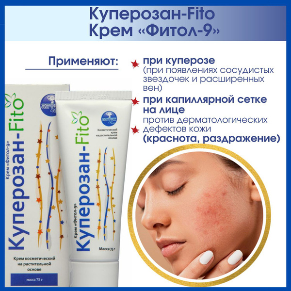 Крем регенирирующий Фитол-9 Куперозан-Fito при сосудистых звездочках ...