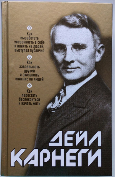 ДЕЙЛ КАРНЕГИ | Карнеги Дейл - купить с доставкой по выгодным ценам в ...