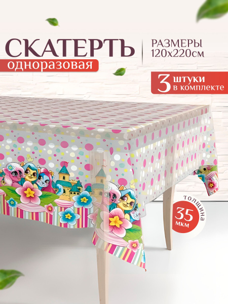 Скатерть на стол клеенка одноразовая 3 шт праздничная , для дня ...