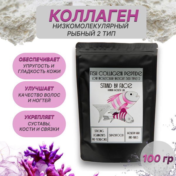Коллаген морской рыбный 2 тип порошок для суставов, хрящей, связок и ...