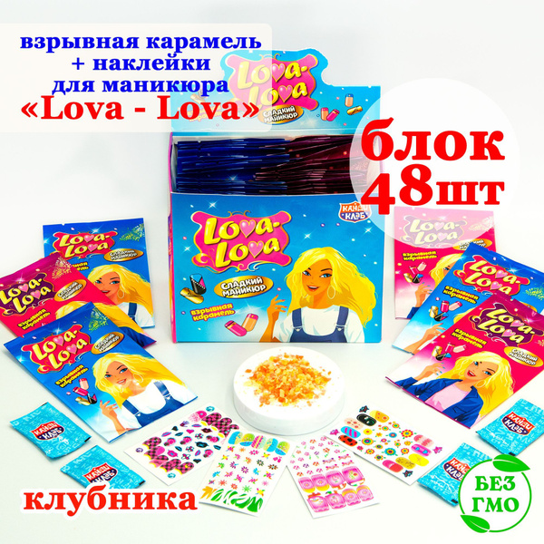Карамель взрывная СЛАДКИЙ МАНИКЮР LOVA-LOVA ЛОВА-ЛОВА (блок 48шт по 1гр ...