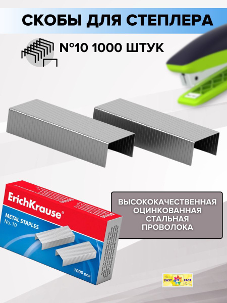 Скобы для канцелярского степлера размер 10 мм, 1000 штук - купить с ...