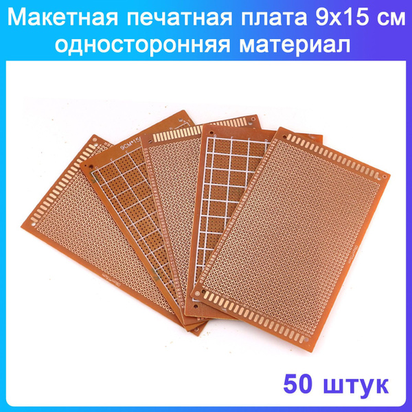 Макетная печатная плата 90x150мм односторонняя материал 50 штук ...