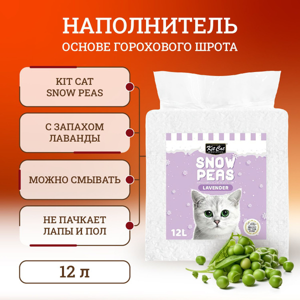 Kit Cat Наполнитель Соевый Впитывающий Лаванда 2500г. купить на OZON по ...