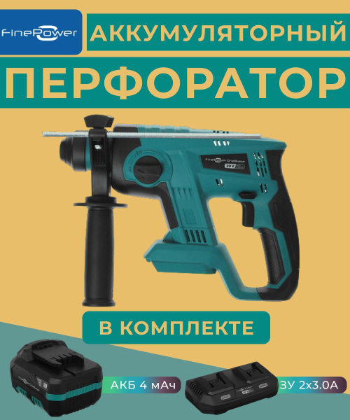 Комплект Перфоратор + аккумулятор 4 мАч и зарядное устройство (2х3.0А ...