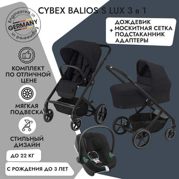 Cybex Balios S LUX NEW 3 в 1 Deep Black детская коляска - купить с ...