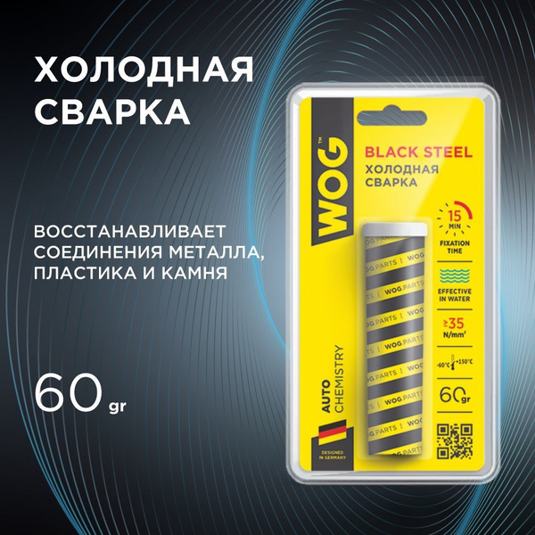 Холодная сварка (эпоксидный клей универсальный высокопрочный) для ...