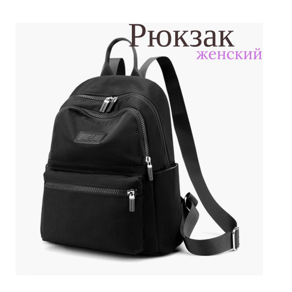 Рюкзак женский городской тканевый - купить с доставкой по выгодным ...