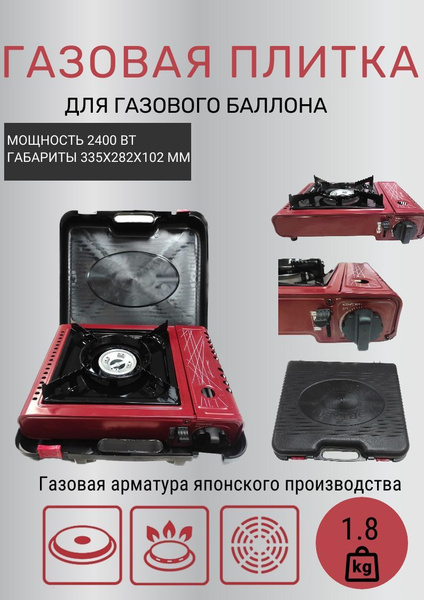 Газовая плита туристическая с пьезоподжигом - купить по выгодным ценам ...