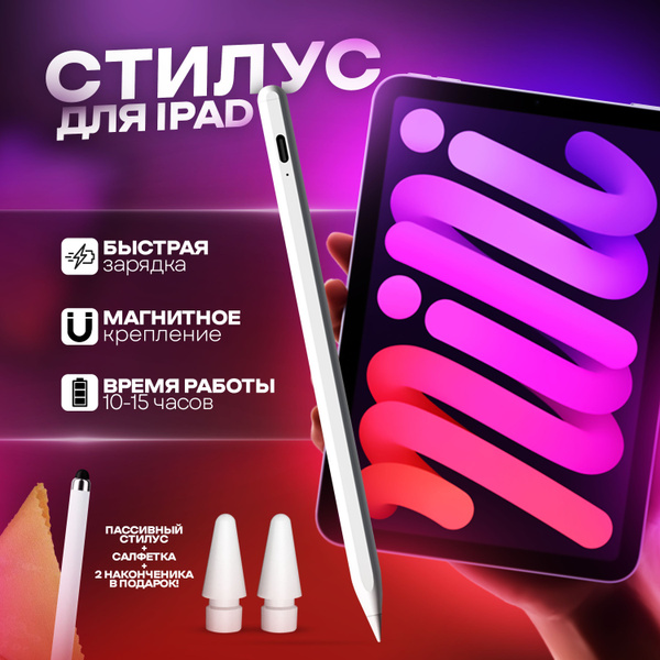 Стилус для Apple iPad с 2018 г.в. - купить с доставкой по выгодным ...