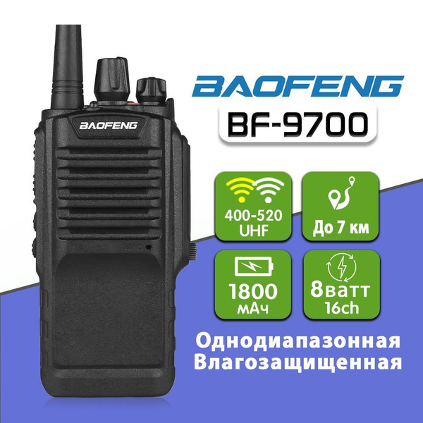 Радиостанция Baofeng BF-9700, 16 каналов - купить по доступным ценам в ...