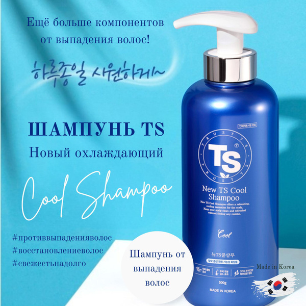 Trust TS Шампунь для волос, 500 мл - купить с доставкой по выгодным ...