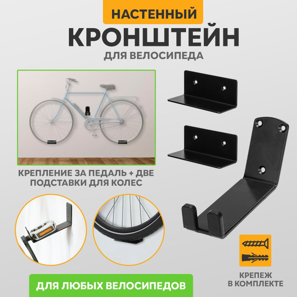 Кронштейн для велосипеда настенный Rexant - купить с доставкой по ...