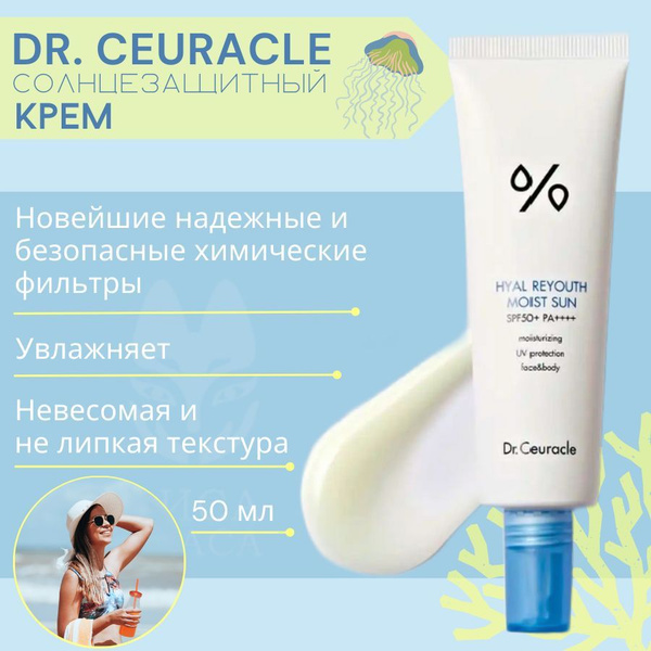 Dr.Ceuracle Увлажняющий солнцезащитный крем SPF 50+ - купить с ...