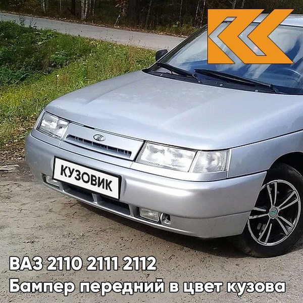 Бампер передний в цвет кузова ВАЗ 2110 2111 2112 690 - Снежная королева ...