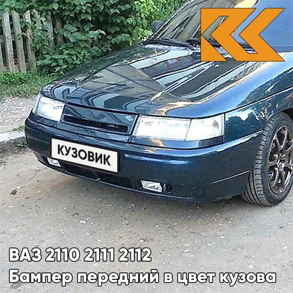 Бампер передний в цвет кузова ВАЗ 2110 2111 2112 363 - Цунами - Зеленый ...