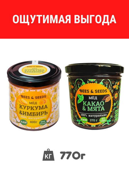 Сет 2в1: Мёд, Куркума, Имбирь и Мёд, Какао, Мята - Медовый урбеч из ...