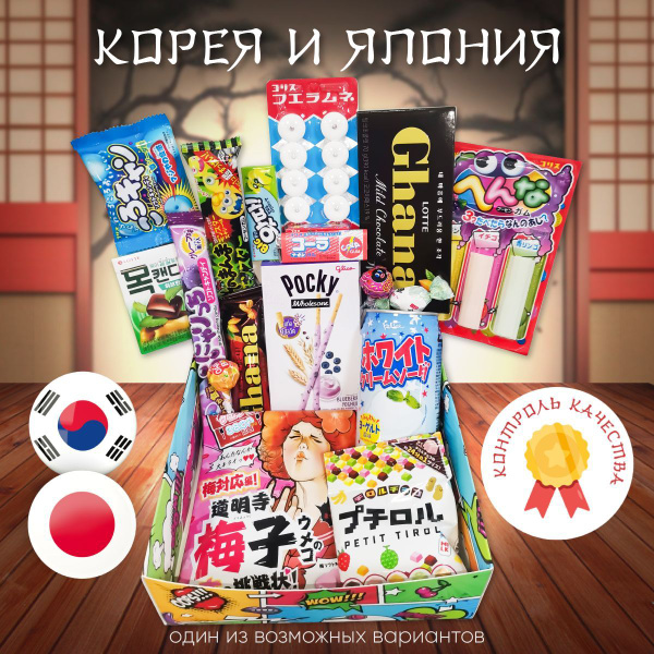 Сладкий бокс от WOWBESTBOX / Бокс с Японскими и Корейскими сладостями ...