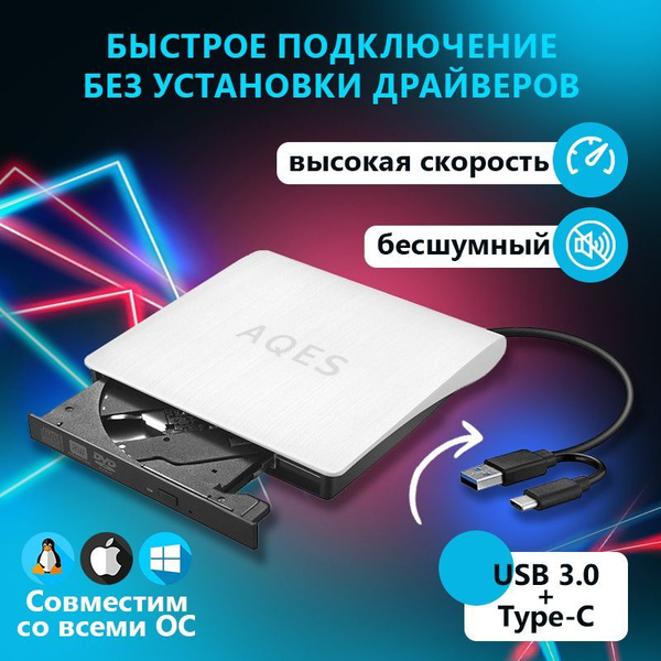 Внешний dvd привод USB 3.0 и Type-C с функцией записи, высокоскоростной ...
