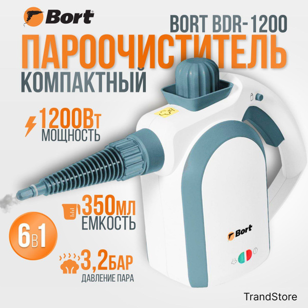 Пароочиститель Bort global BORT BDR-1200, белый, 1200 Вт купить по ...