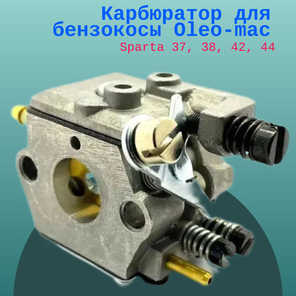 Карбюратор для бензокосы Oleo-mac Sparta 37, 38, 42, 44 - купить по ...
