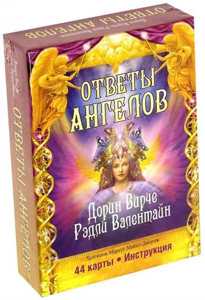 Ответы ангелов - купить с доставкой по выгодным ценам в интернет ...
