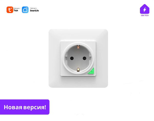 Умная встраиваемая розетка, белого цвета для Алисы на 16А с голосовым ...