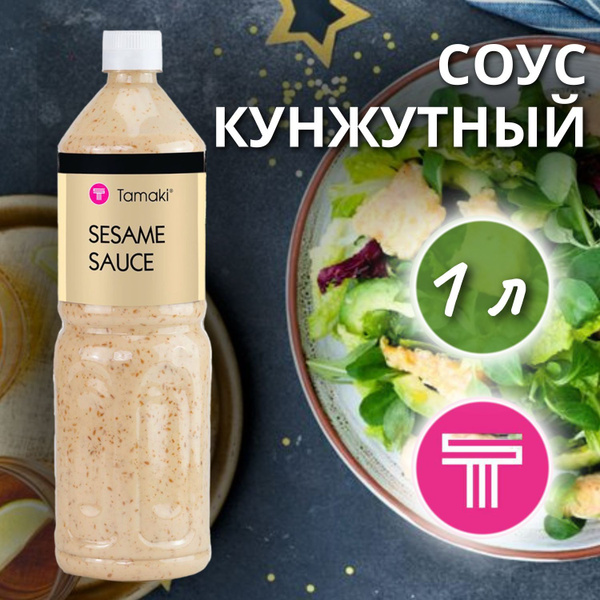 Кунжутный соус Tamaki 1 л. - купить с доставкой по выгодным ценам в ...